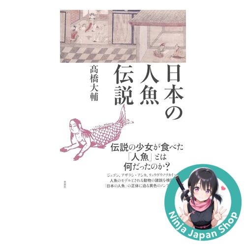 Japanese Mermaid Legends by Sozisha, Paperback, 288 Pages [Japanese Book] USED