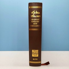 Aramaic English New Testament Netzari Press RARE Discontinued Edition