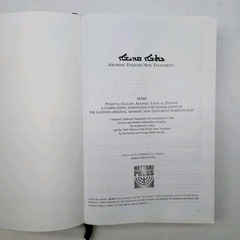 Aramaic English New Testament Netzari Press RARE Discontinued Edition